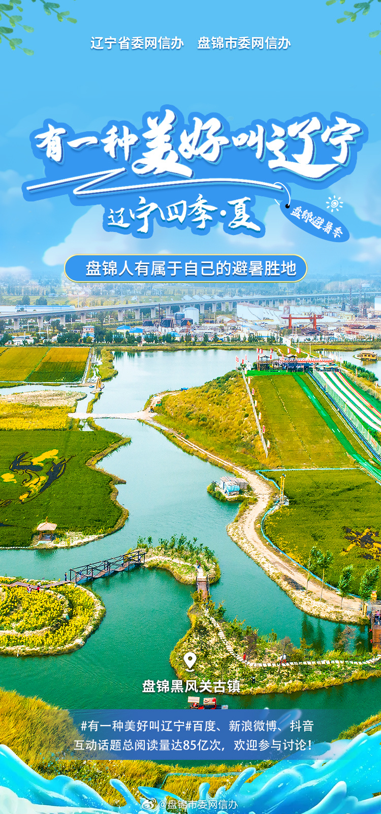 青春足迹，辽宁的故事